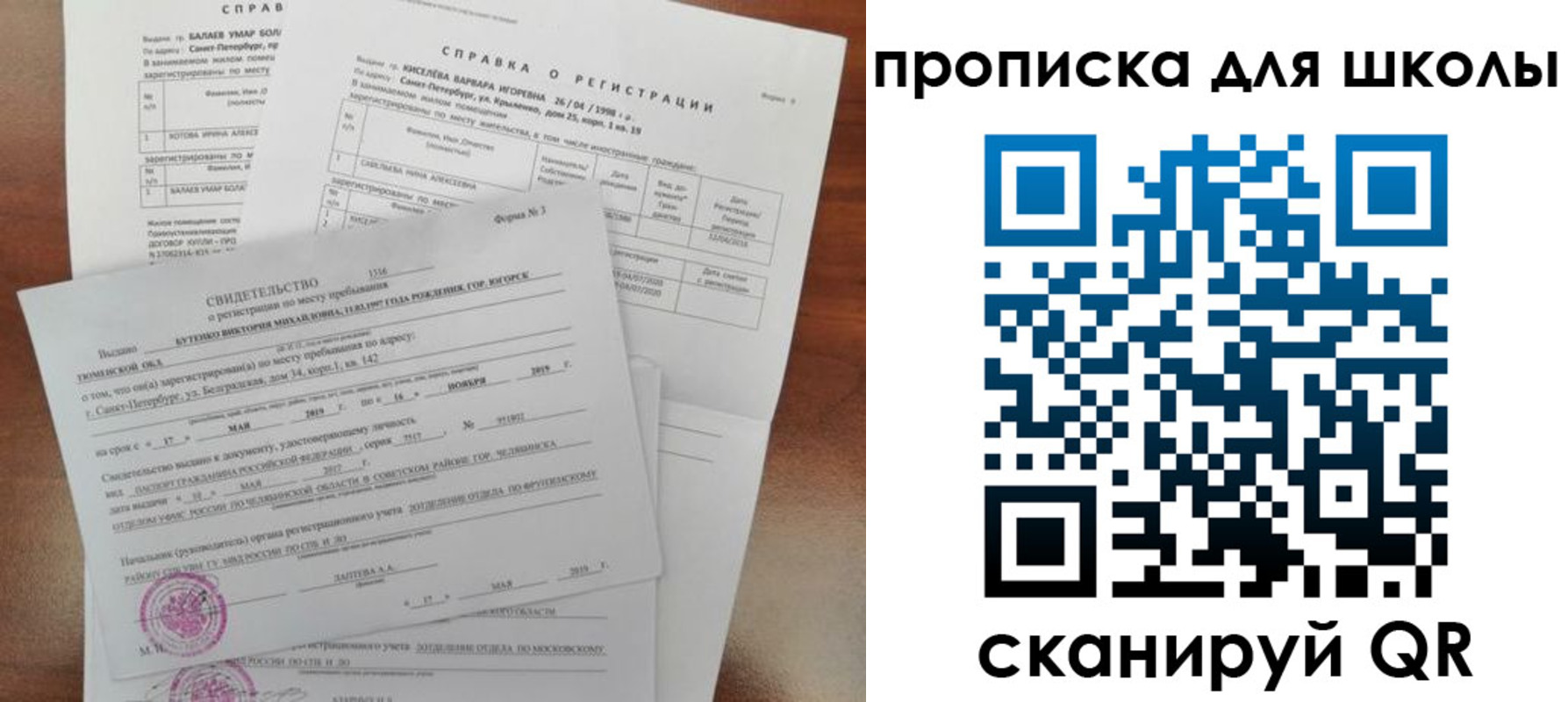 прописка ребенка в Ногинске