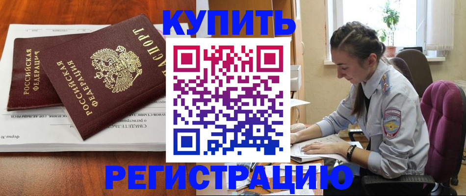 прописка ребенка в Ногинске