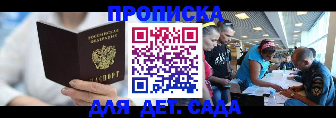 прописка для работы в Ногинске